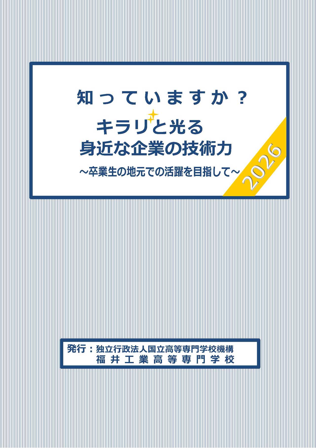 キラリと光る身近な企業の技術力 2026