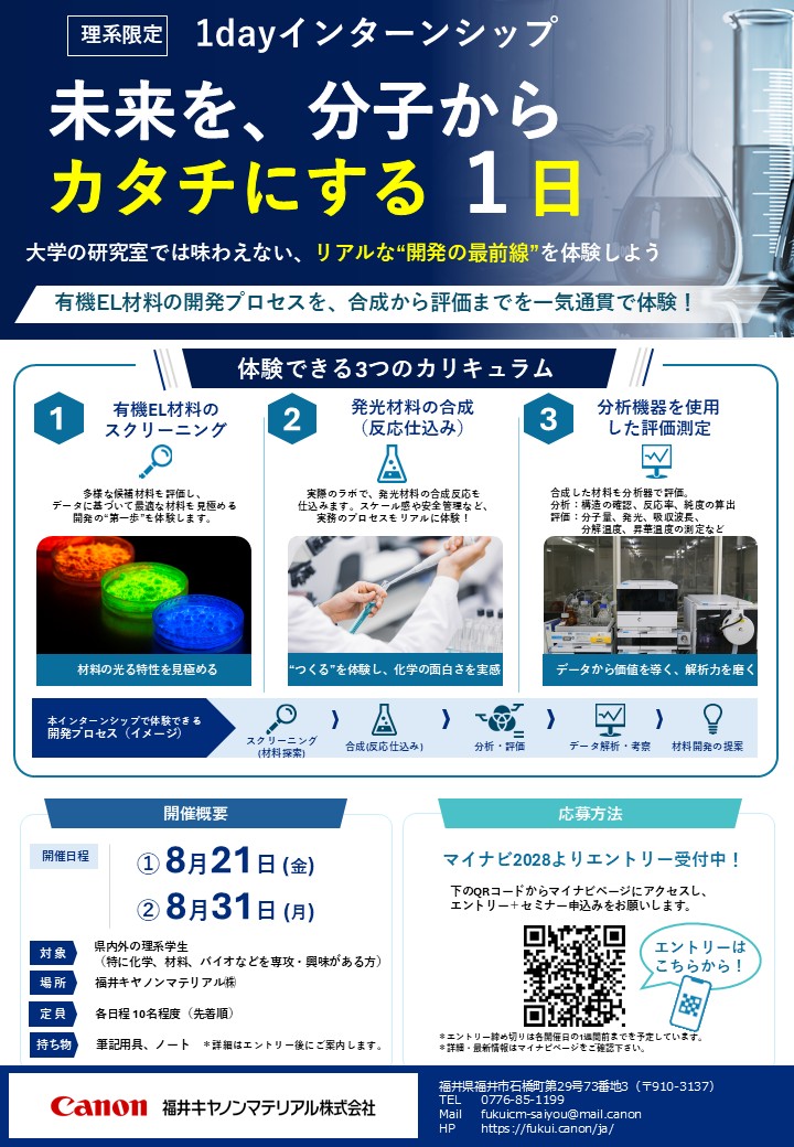 1dayインターンシップ募集ポスター