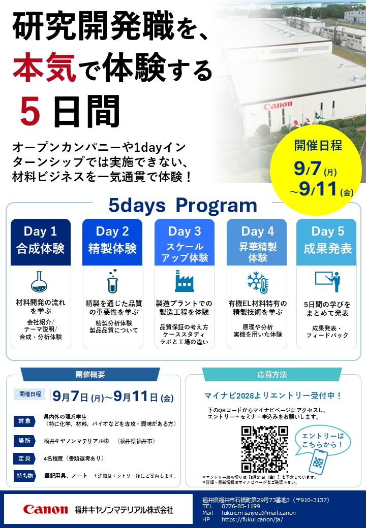 5daysインターンシップ募集ポスター