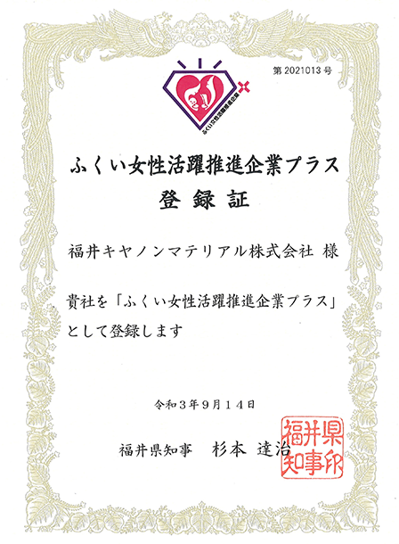 健康経営優良企業認定証