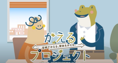 かえるプロジェクト