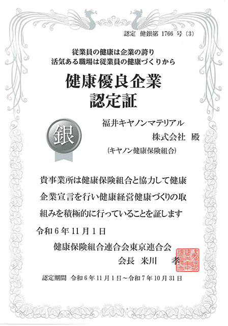 健康経営優良企業銀の認定証