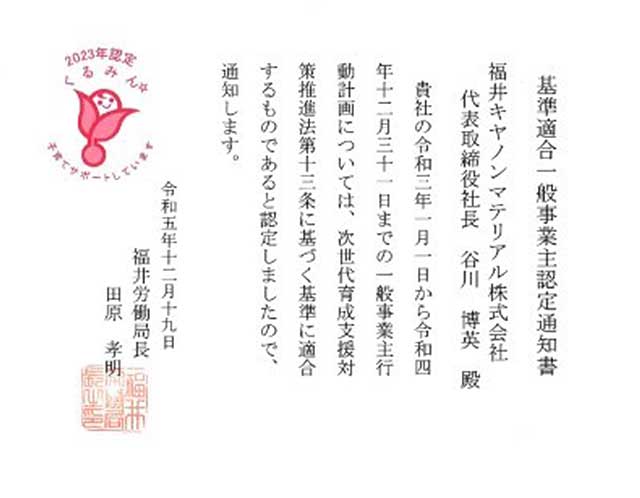 くるみんの認定書